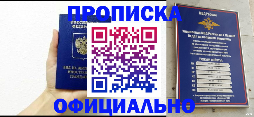 прописка штамп в Дубне