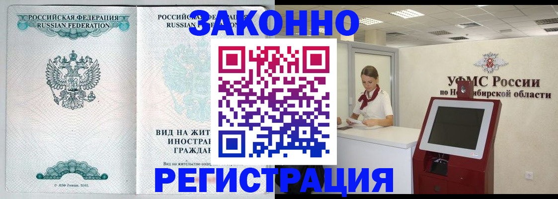 временная регистрация законно в Дубне