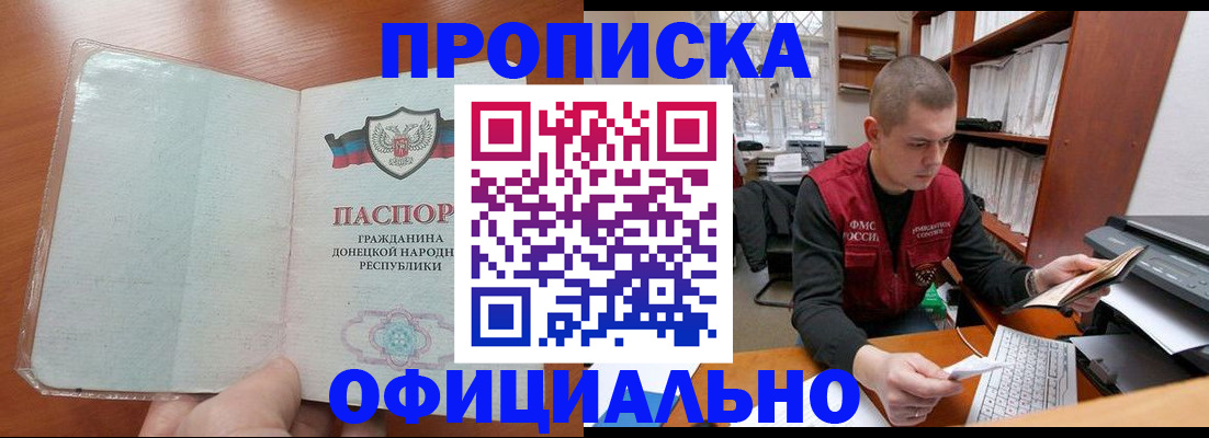 прописка в Дубне